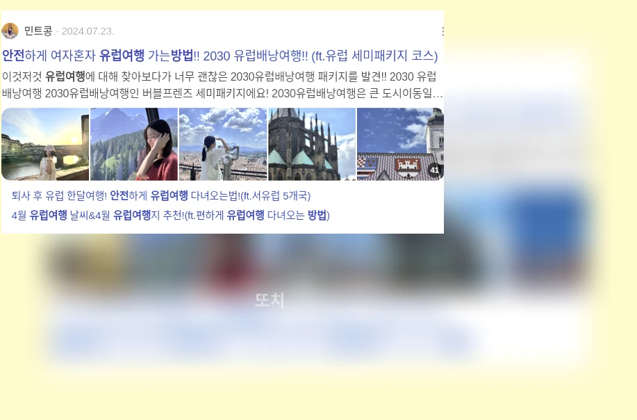 유럽 여행 안전 방법_3_subsection