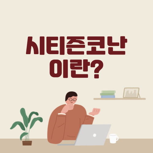 시티즌코난