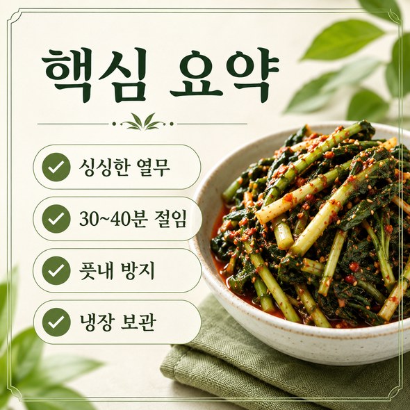 열무김치 맛있게 담그기