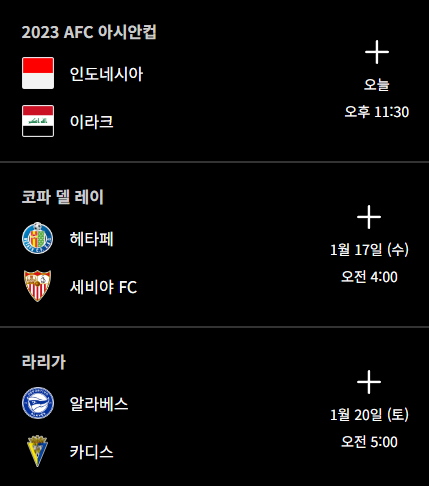 아시안컵 축구 중계방송 16강! 마지막 경기!?