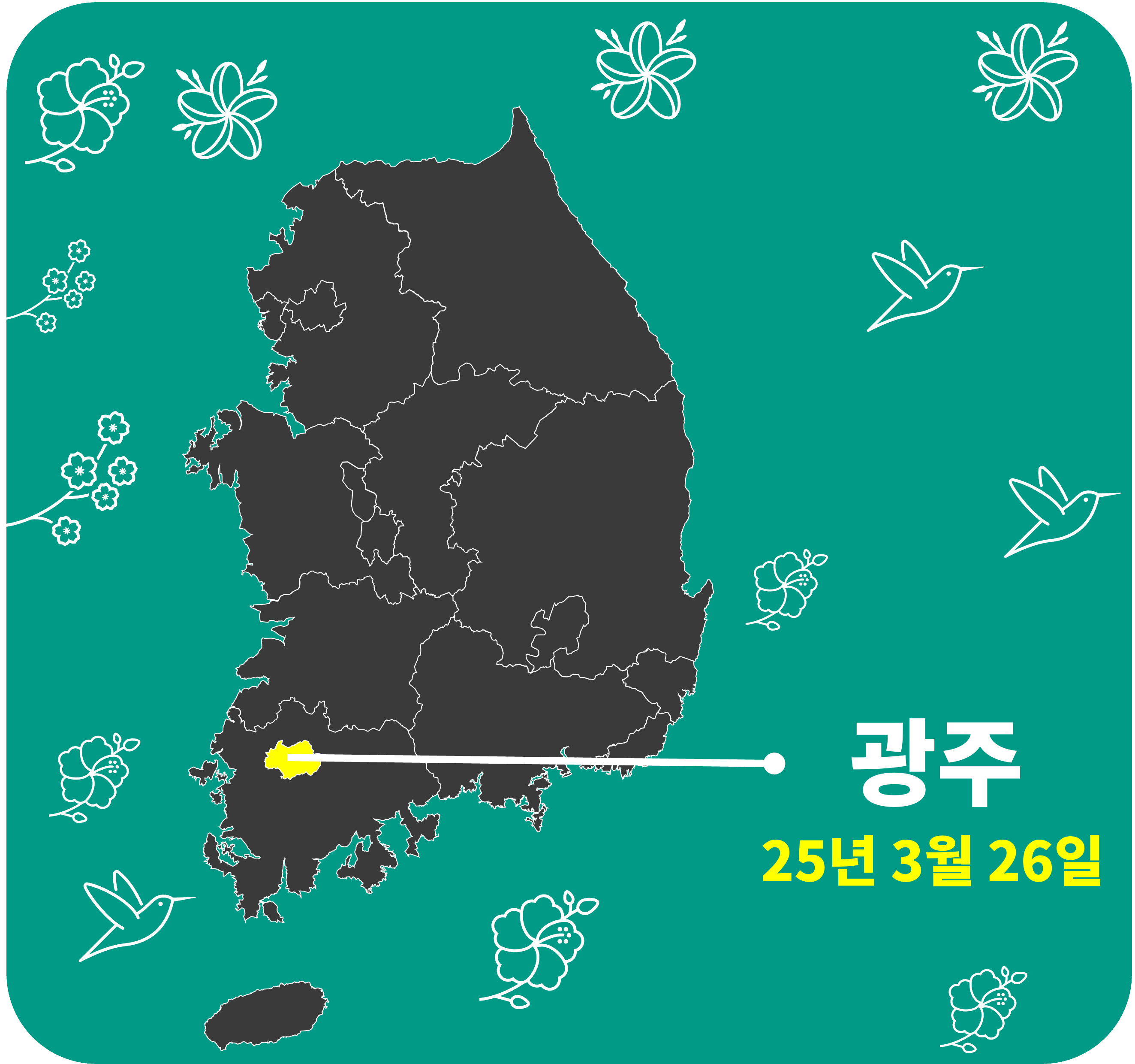 2025 벚꽃 개화시기 광주