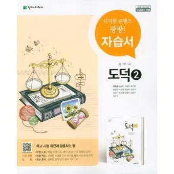 중2 도덕 요점정리와 시험 대비를 위한 필수 학습 자료 안내_4