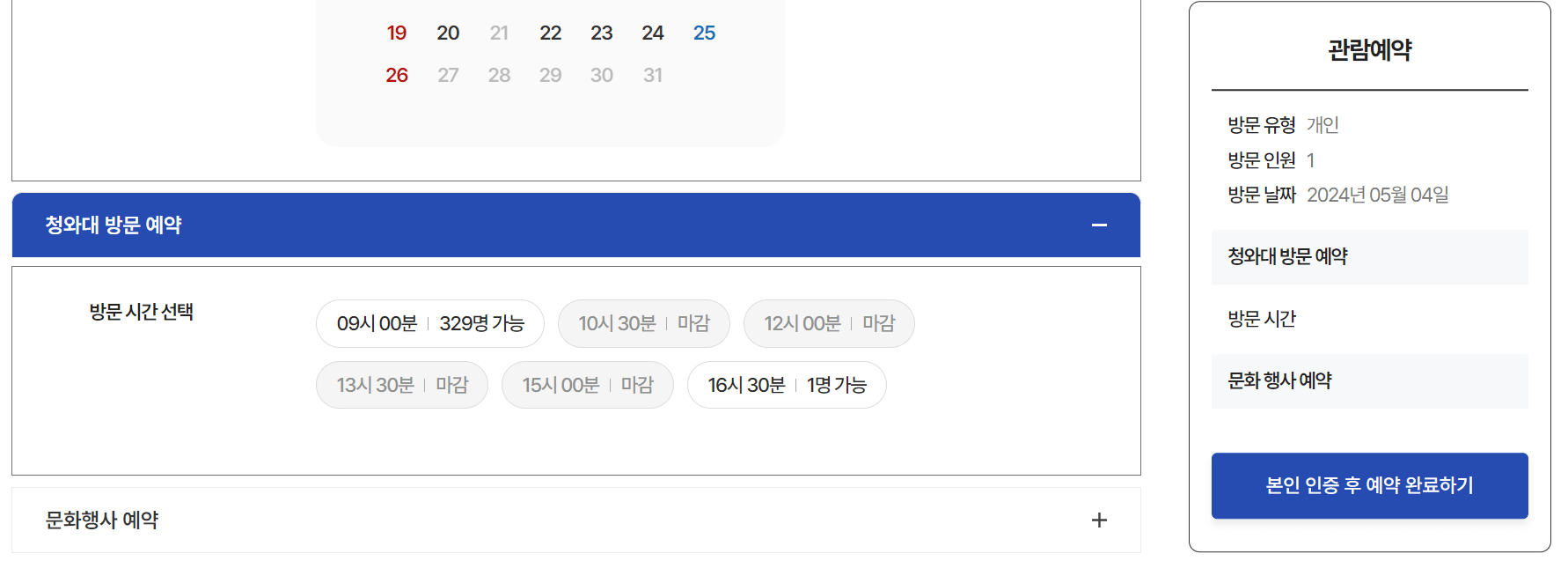 청와대 관람예약