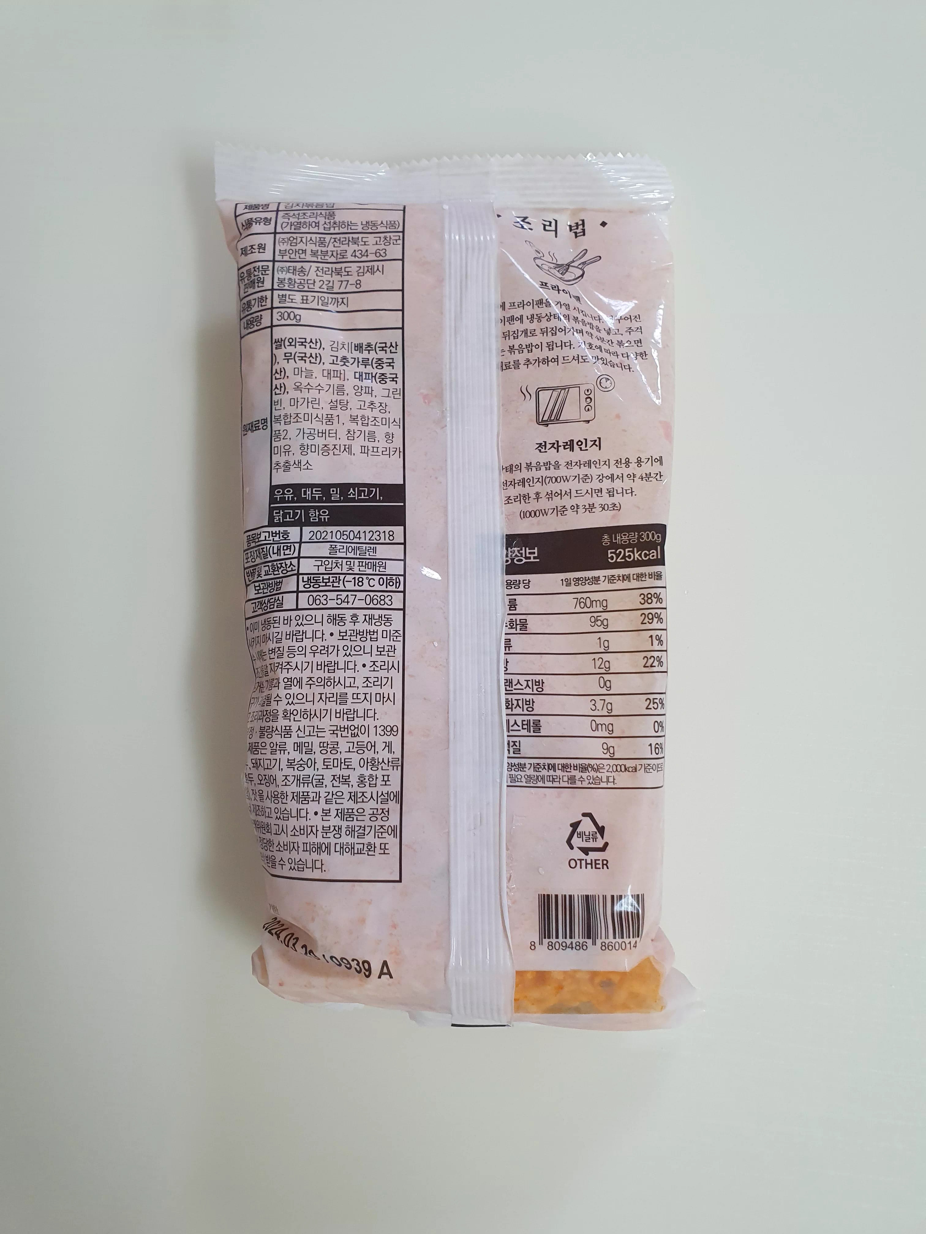태송 김치볶음밥 뒷면
