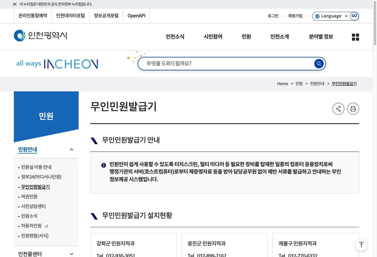 무인민원발급기 본인확인 지문인식 단계