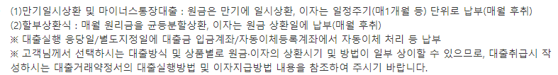 BNK모바일신용대출 기간