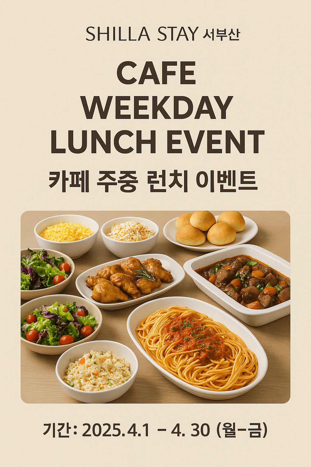신라스테이 서부산 Cafe 주중 런치 이벤트