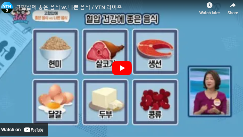 고혈압에 좋은 음식