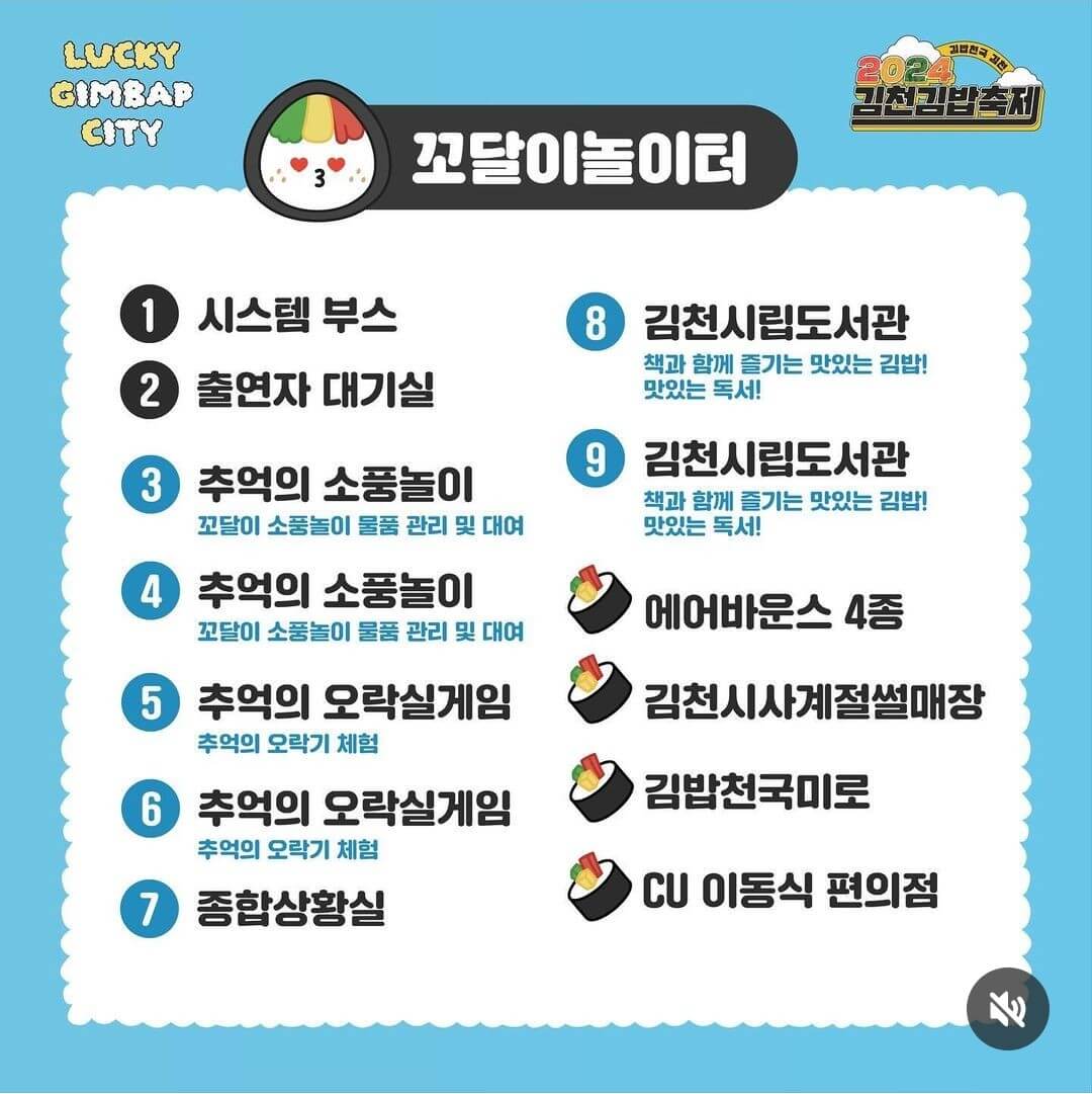 2024 김천 김밥축제 안내