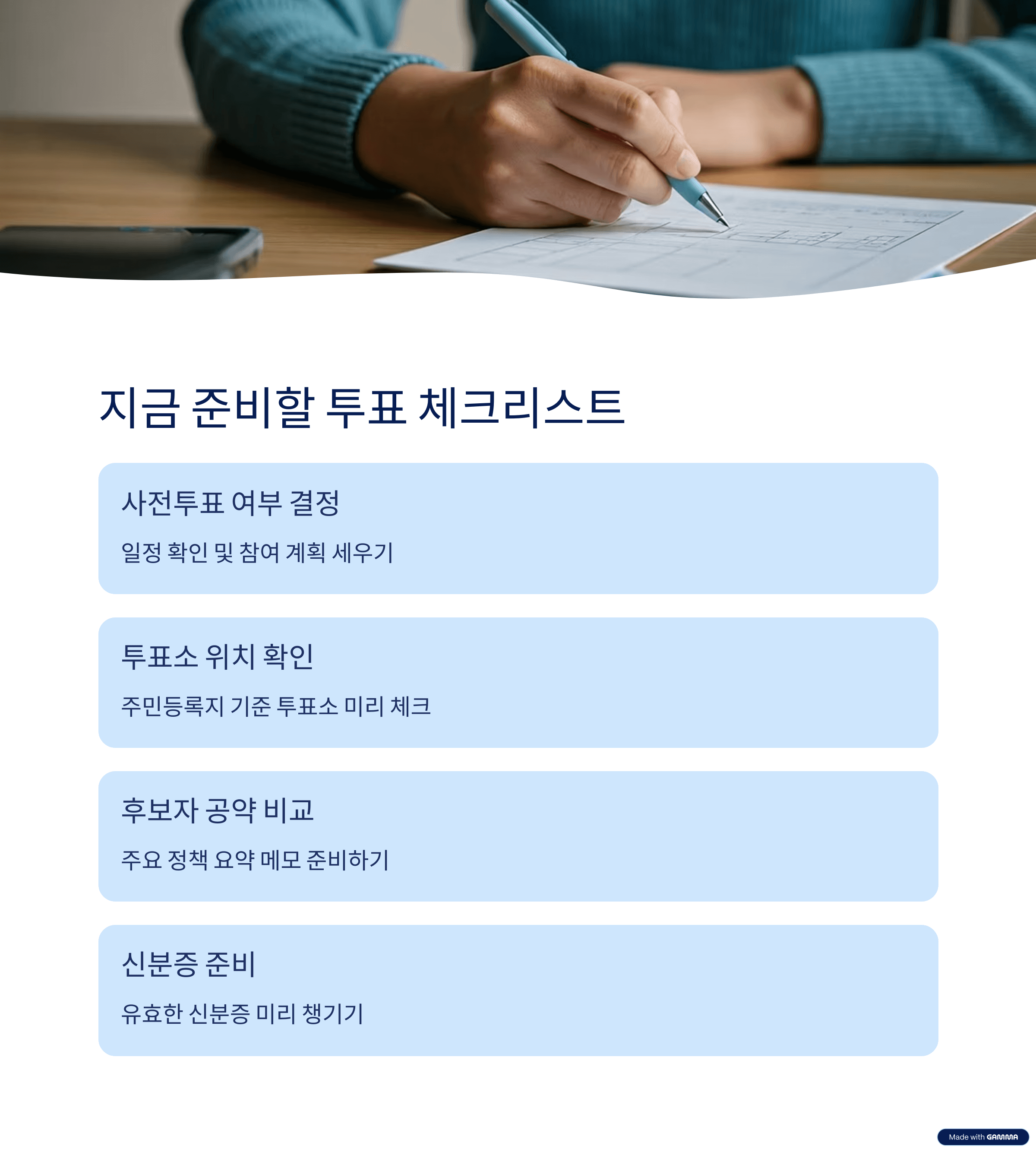 대선 D-30, 지금 알아야 할 일정과 절차