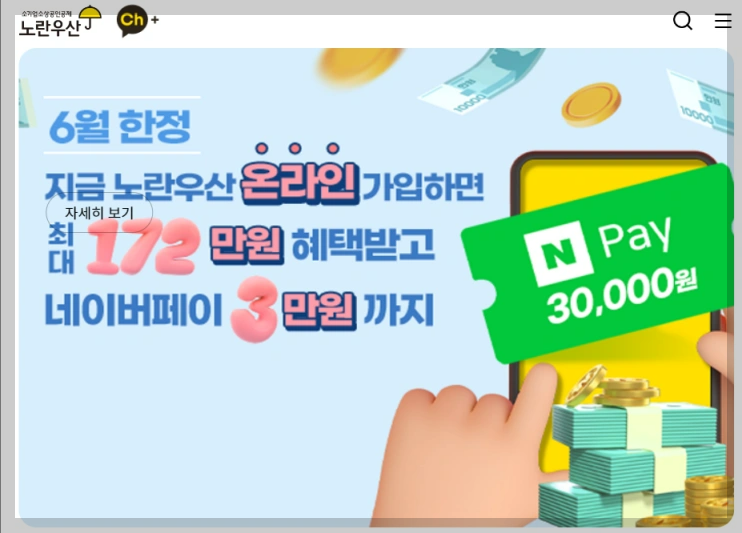 노란우산공제 가입 방법