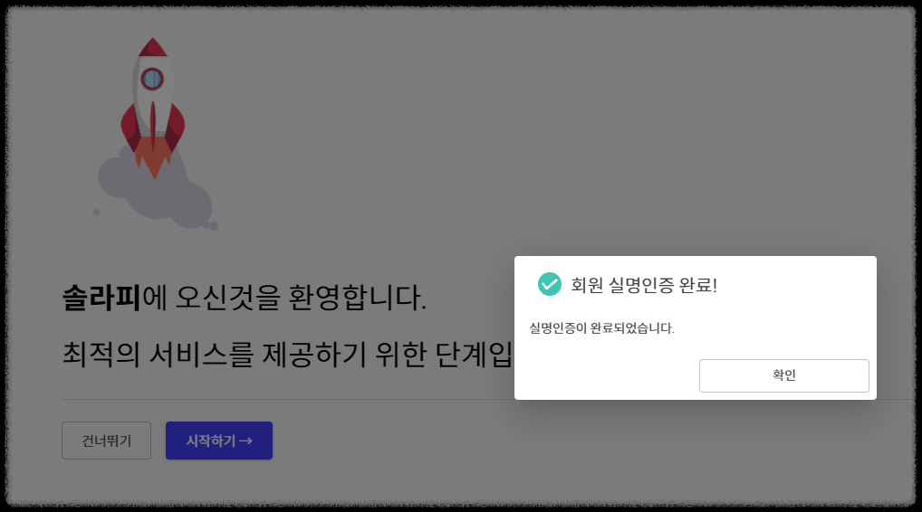 문자 메시지 서비스 솔라피(SOLAPI) 가입 방법 및 메이크(Make) 노코드 자동화 연결 방법