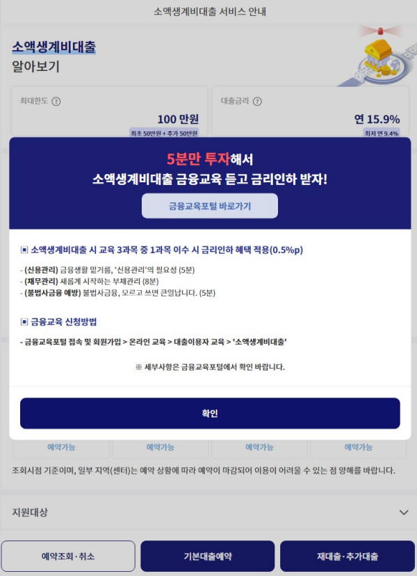 불법사금융 이제 그만 - 소액생계비대출(고금리대안자금)