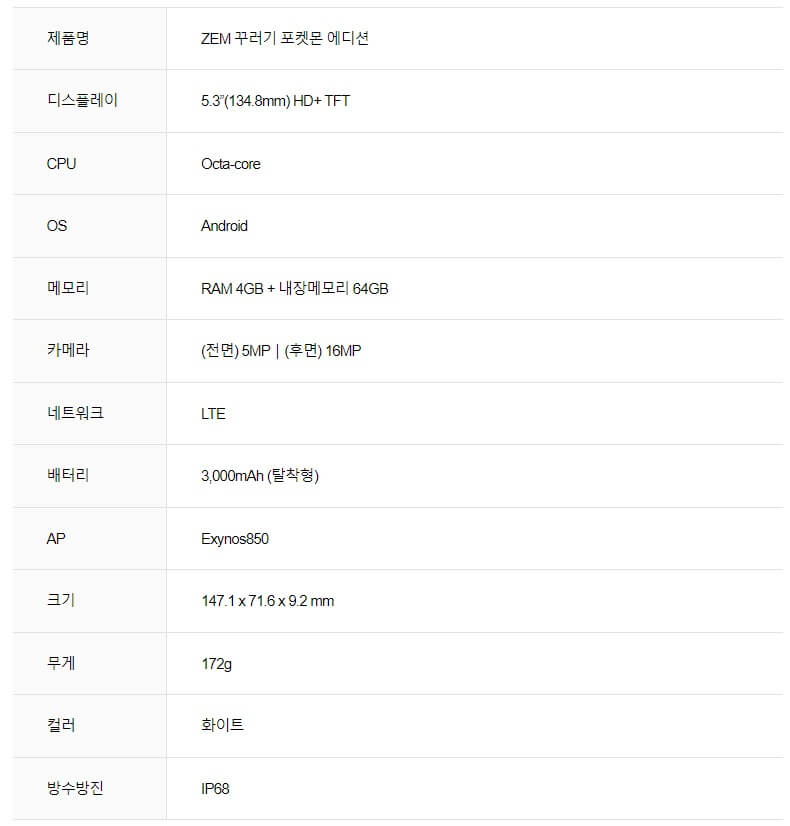 ZEM 꾸러기폰