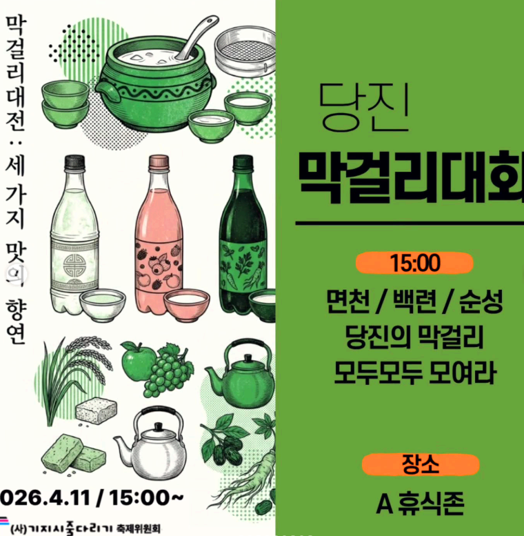 기지시줄다리기축제