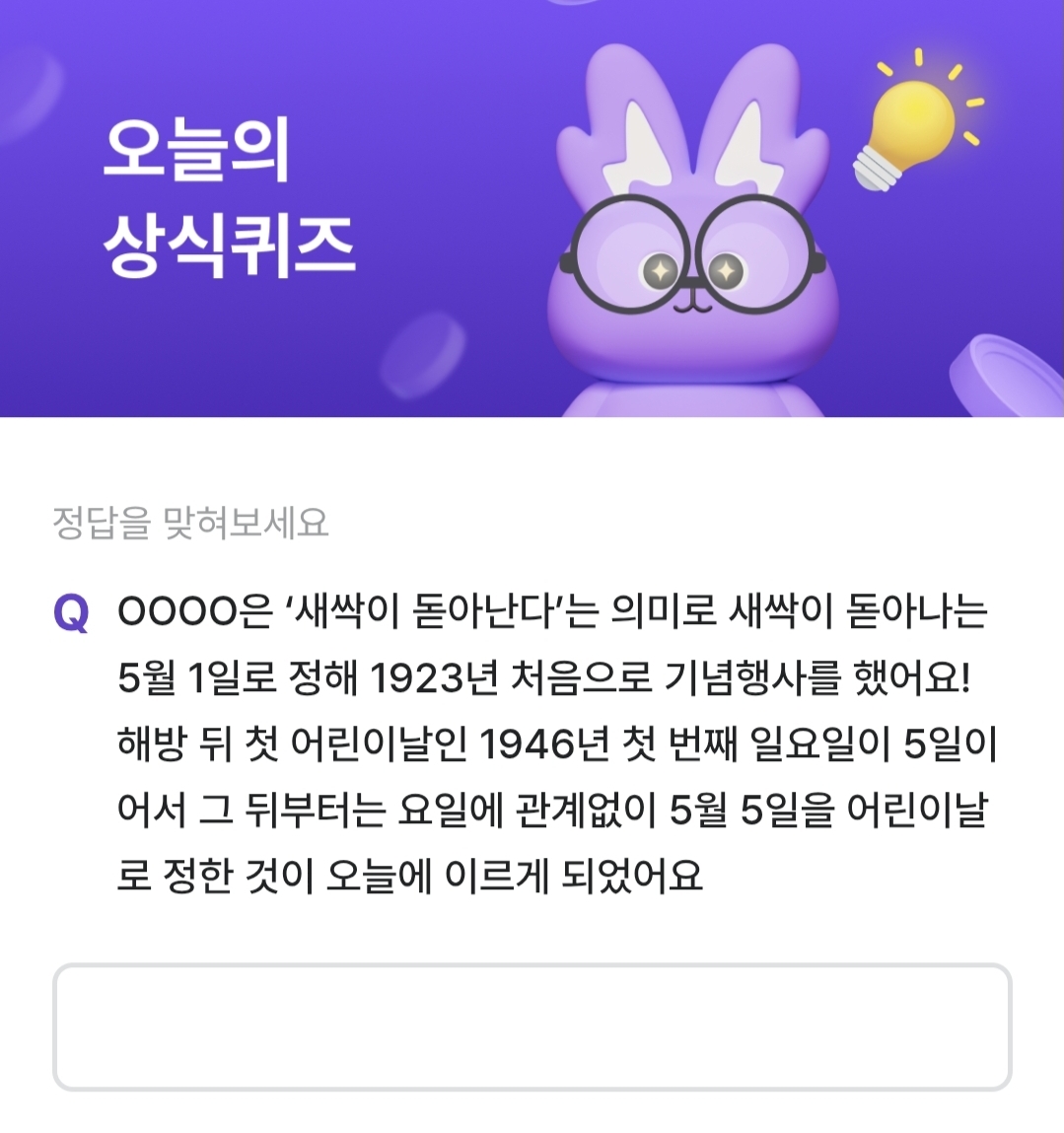 비트버니 퀴즈 5월 6일 정답 ㅎㅆㅍㅁ