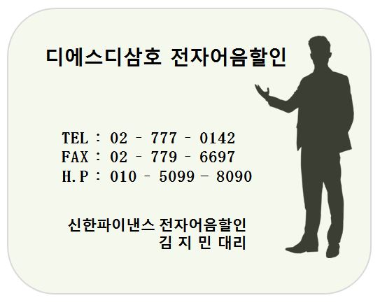 디에스디삼호 전자어음할인 담당 김지민대리