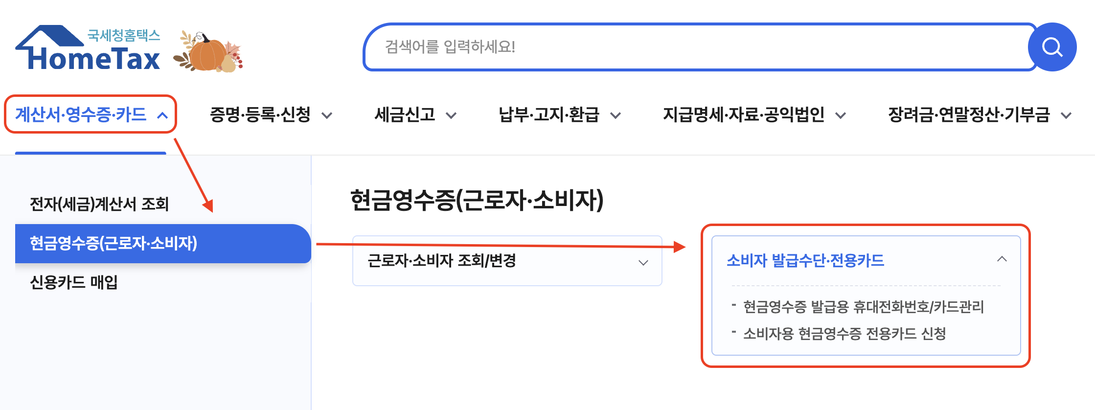현금영수증 홈페이지
