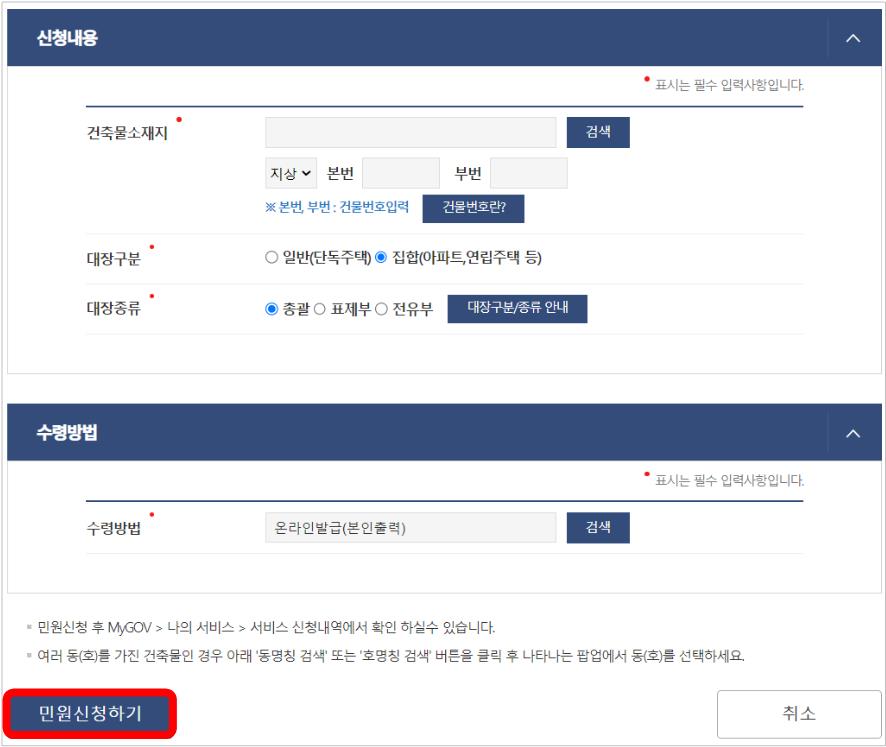 건축물대장-발급방법-6