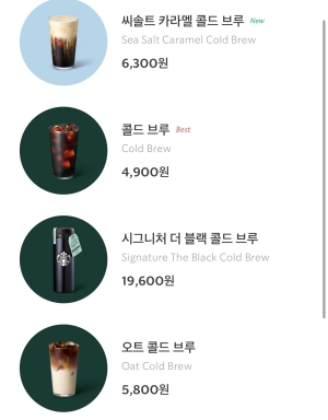 스타벅스 콜드브루 메뉴1