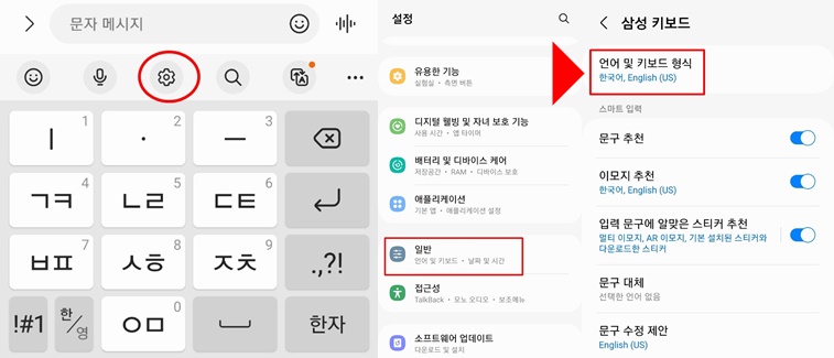 갤럭시핸드폰키보드바꾸기