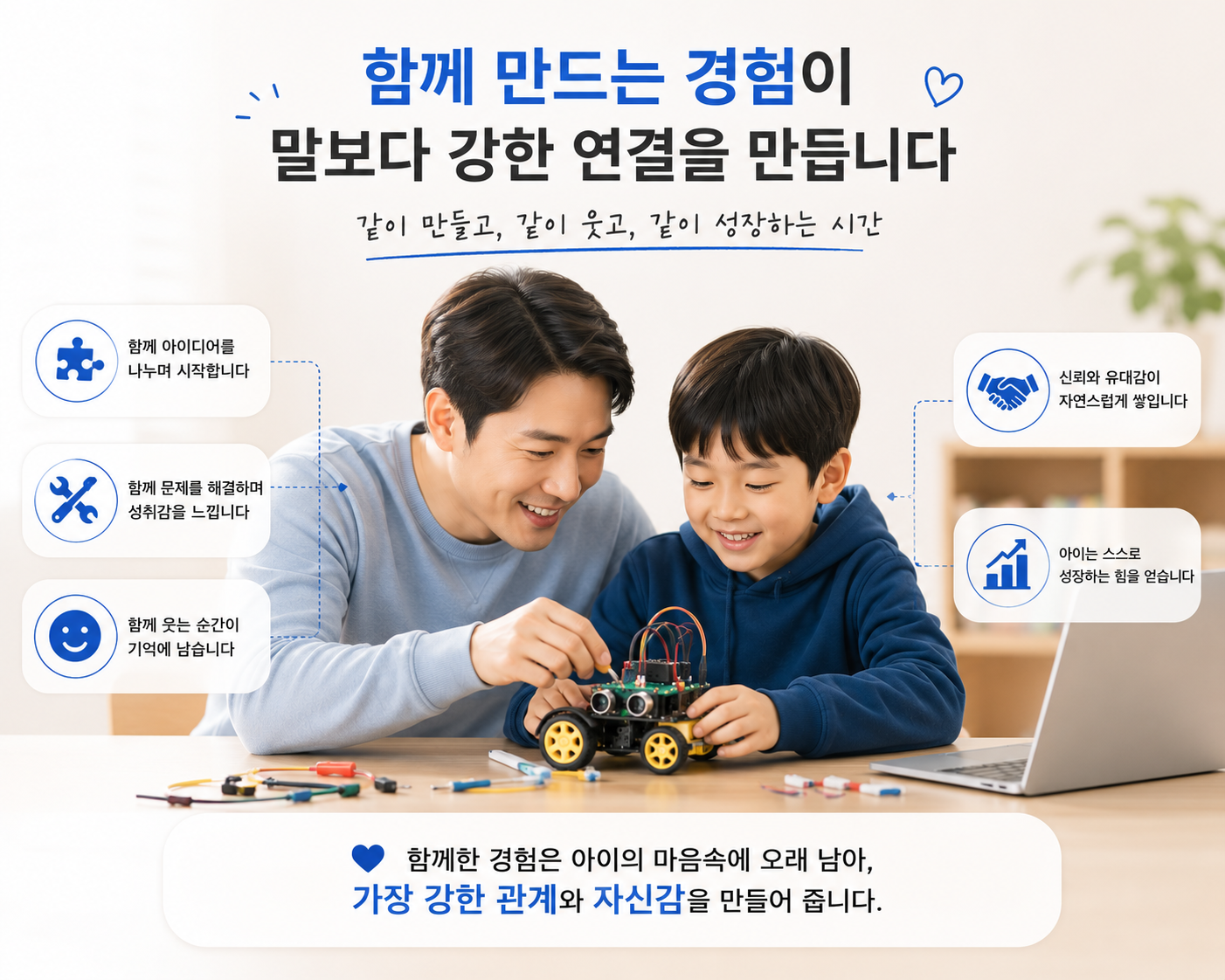 함께 만드는 경험이 말보다 강한 연결을 만듭니다