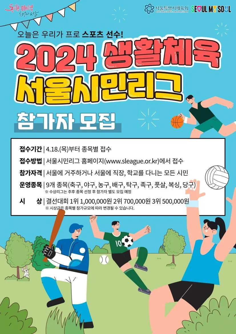 서울시민리그