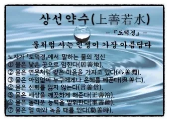 상선약수 뜻 유래 예문 반대말 유의어 해설_31