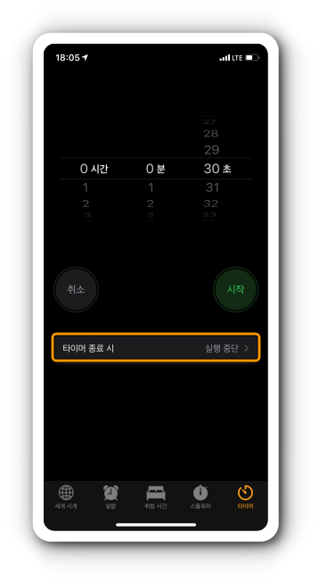 타이머 종료시 설정