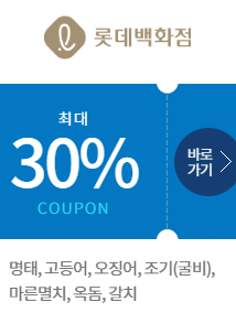 대한민국 수산대전 쿠폰