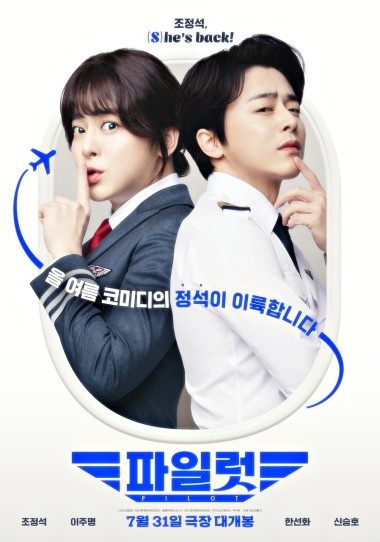 파일럿 영화 쿠키 엔딩곡 정보 가사보기