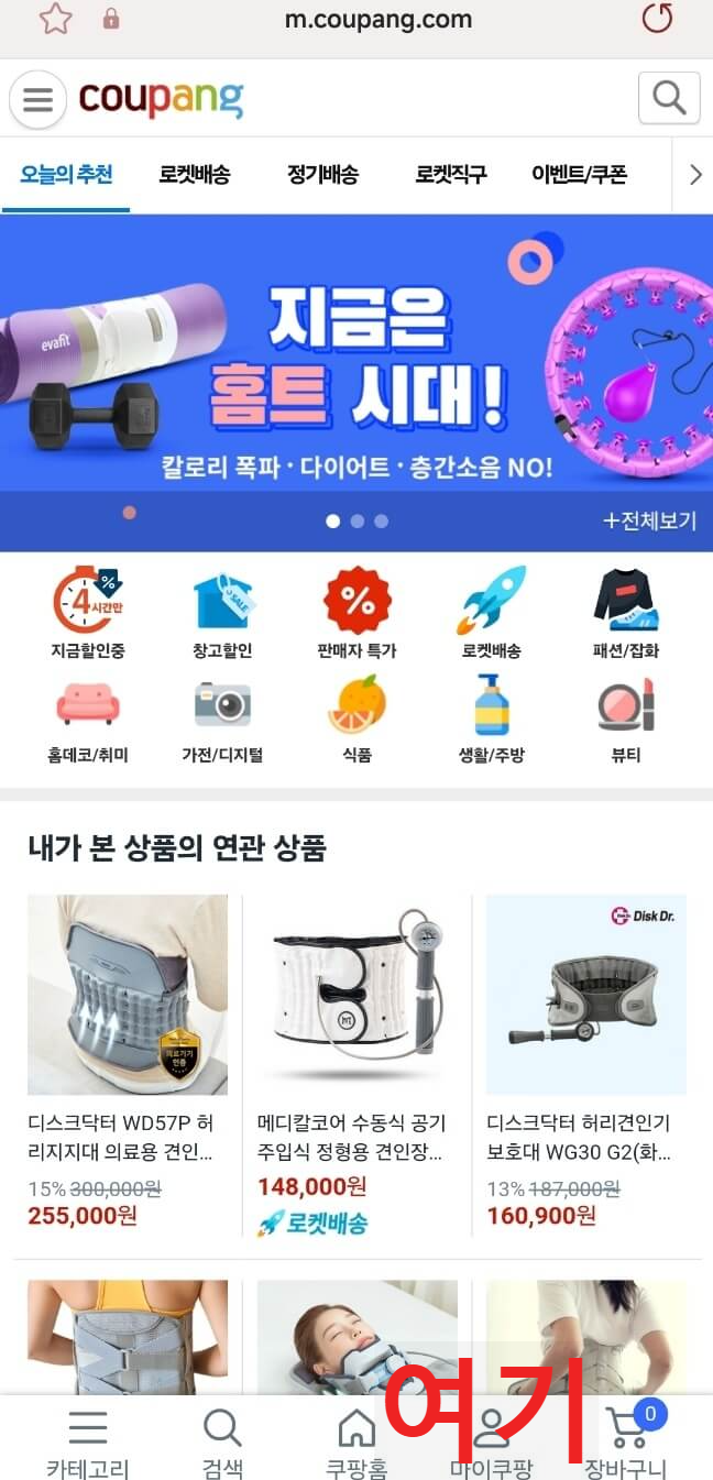쿠팡 와우 맴버십 회원 해지방법
