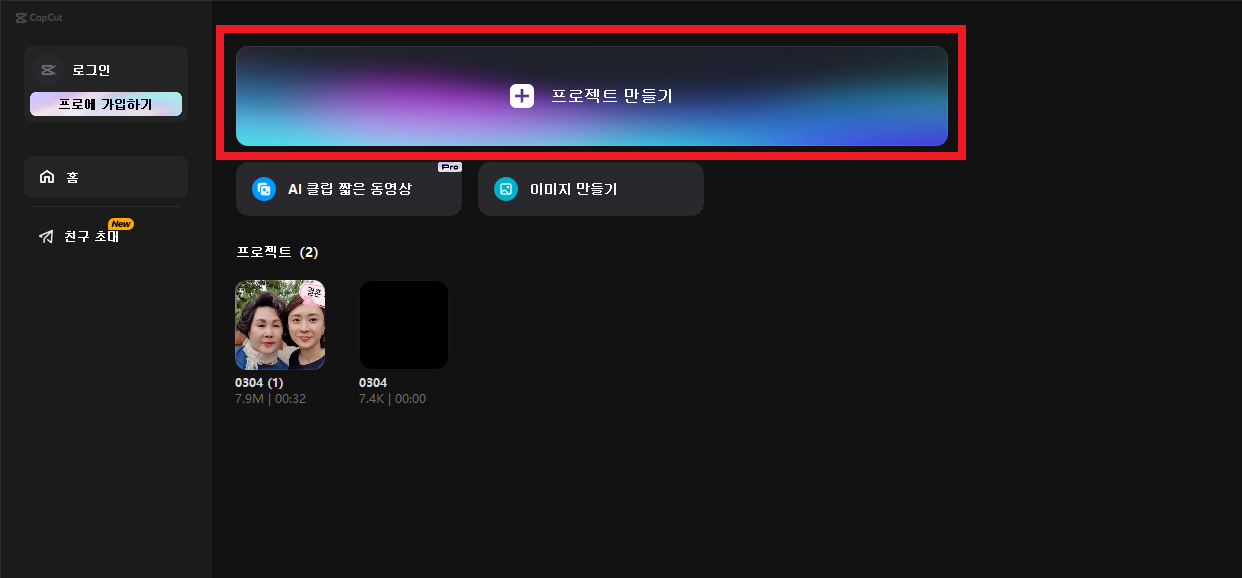 프로젝트 만들기