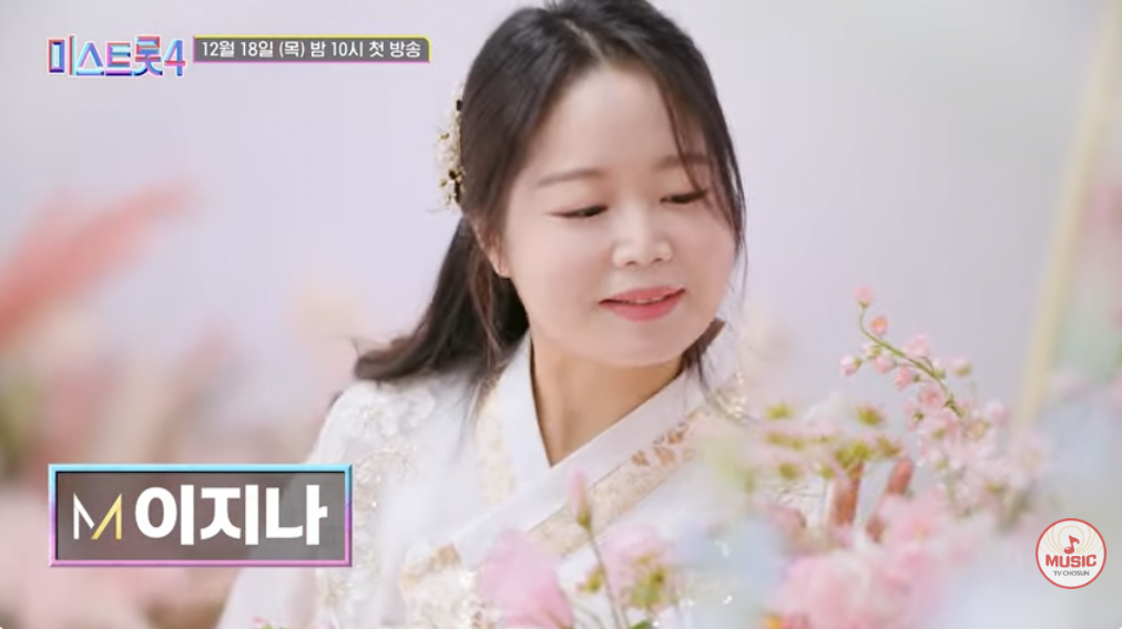 미스트롯4 이지나