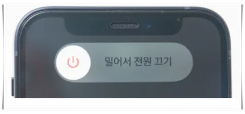 핸드폰-끄기-화면