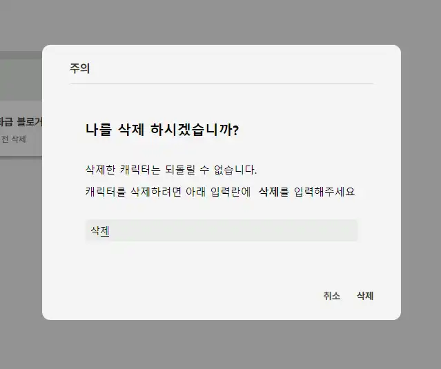삭제창