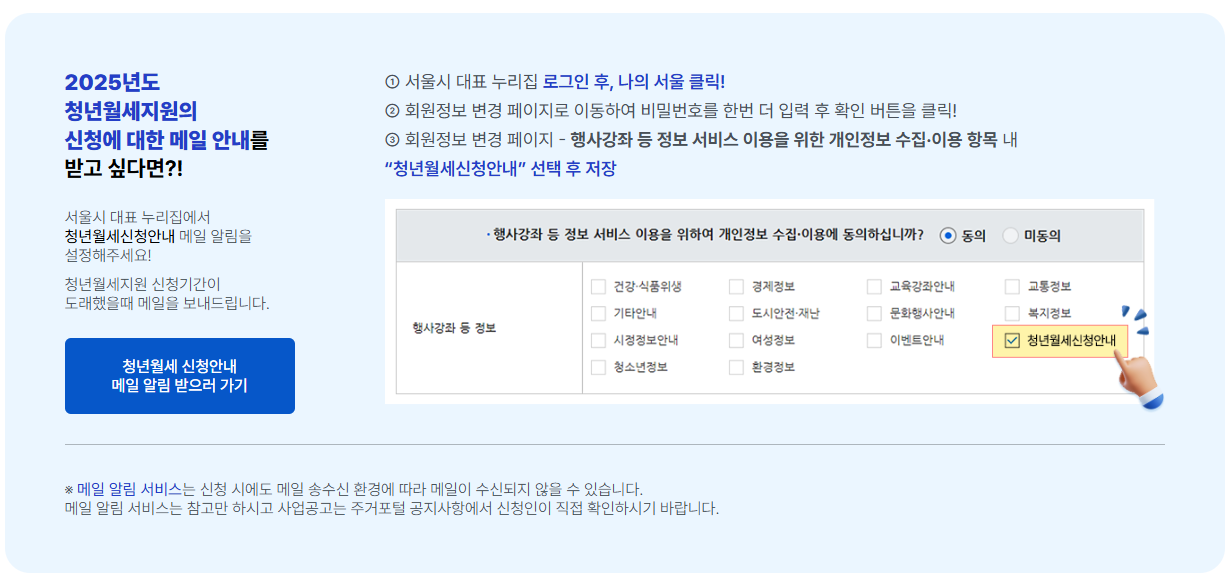 청년월세지원 신청 안내 메일 주소