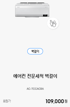 벽걸이 에어컨 청소비용 - 삼성1