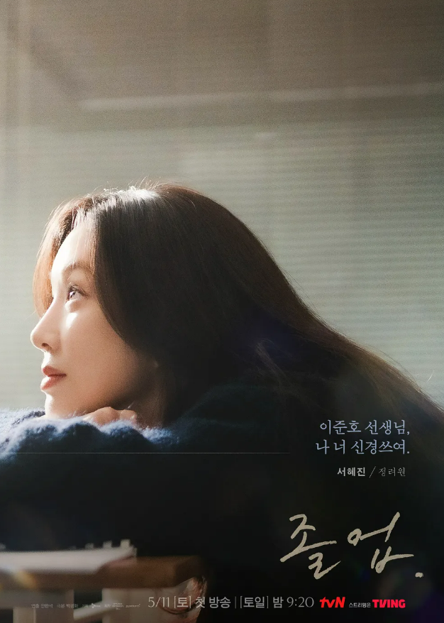 tvN 드라마 '졸업' 정보, 등장인물, 돼지 엄마