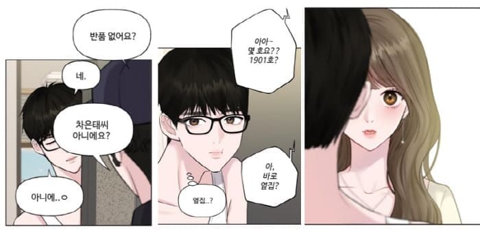 이상형은아닙니다-사건의발단