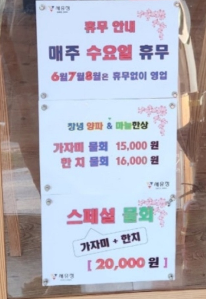 백반기행-창녕-세유정