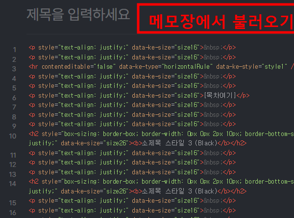 메모장에서 글쓰기 양식 불러오기