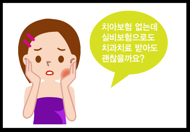 에이스-손해보험-썸네일-치아보험