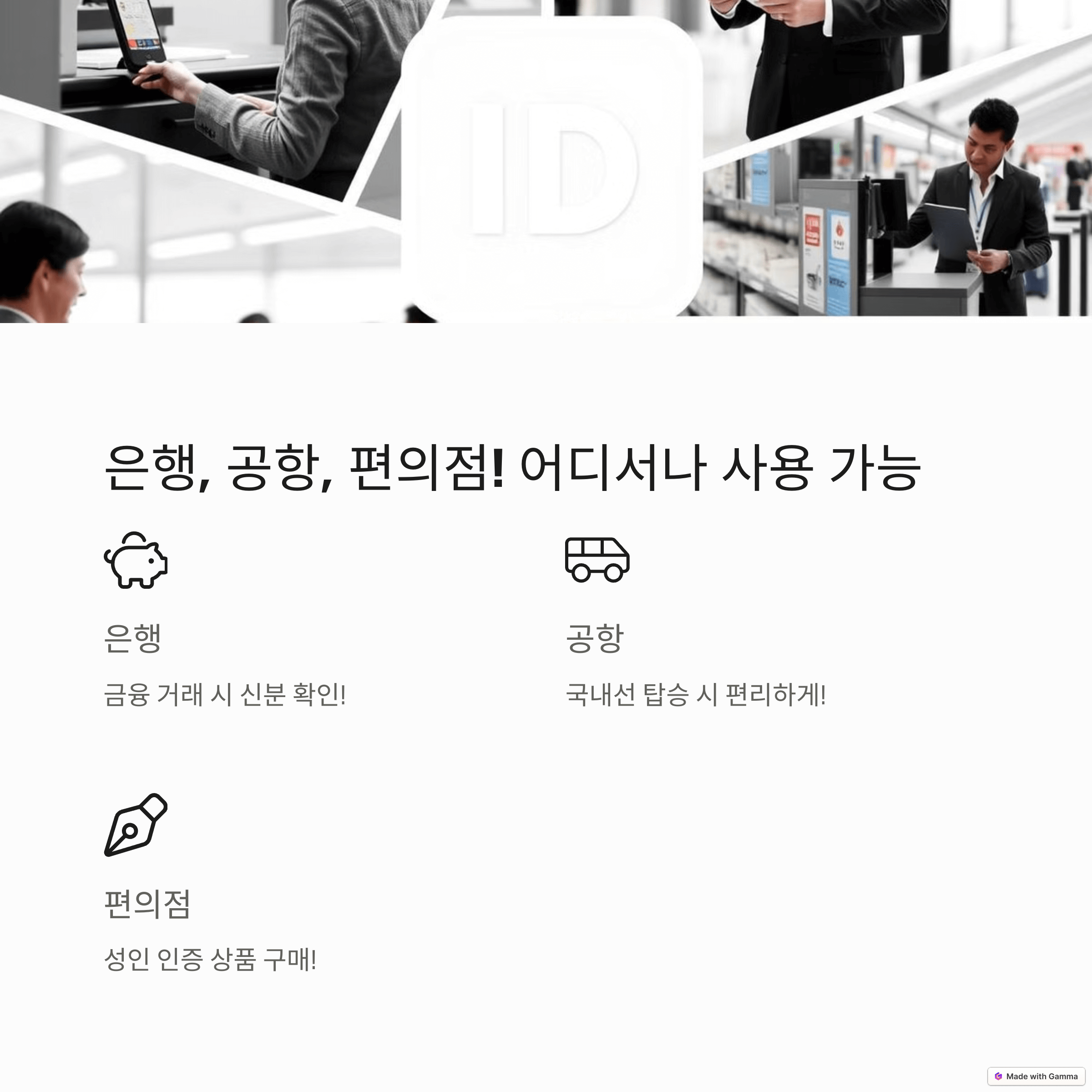 모바일 주민등록증