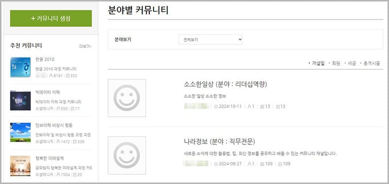 나라배움터 - 분야별커뮤니티