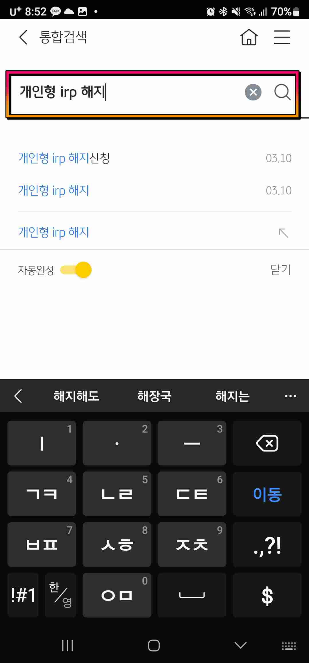 개인 IRP 계좌 해지 방법