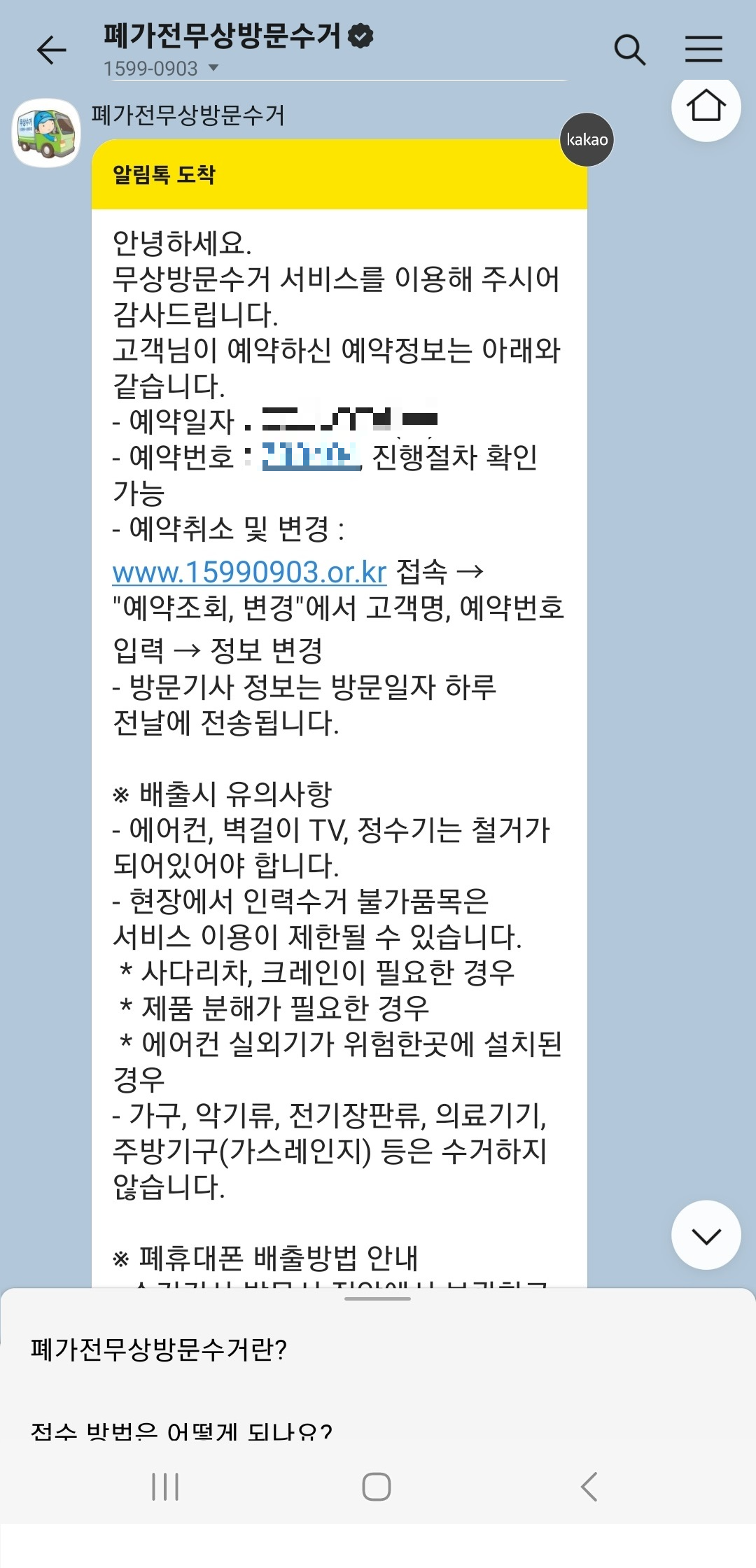 예약완료 메세지