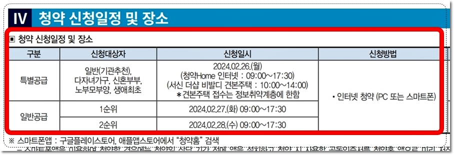 전주 서신더샵비발디 아파트 청약 신청일정 및 장소
