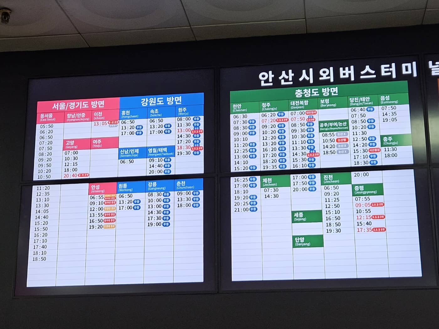 안산시외버스터미널 시간표