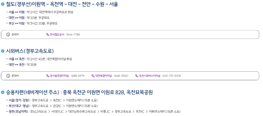 교통수단안내
